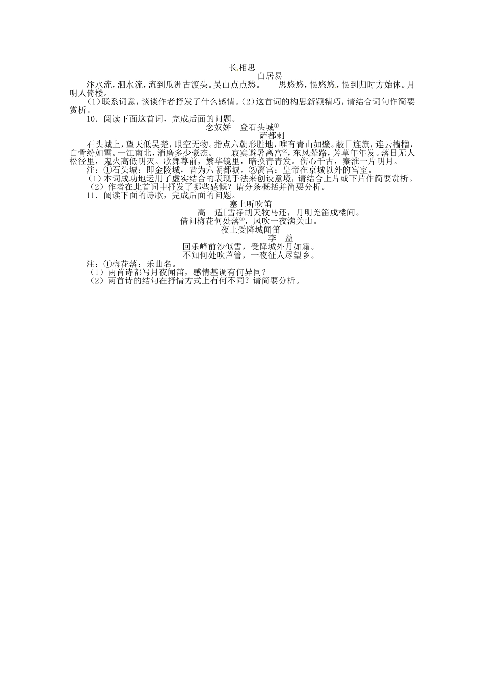 （课标全国版）高考语文第二轮复习 40分钟训练2 语言基础语言运用默写诗歌鉴赏_第2页