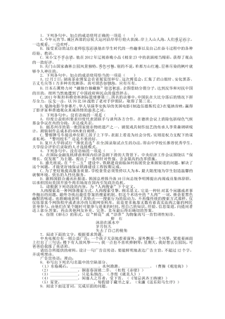 （课标全国版）高考语文第二轮复习 40分钟训练2 语言基础语言运用默写诗歌鉴赏