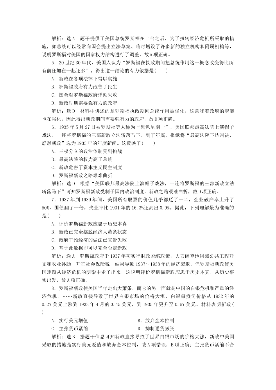 （通史版）高考历史一轮复习 课时检测（三十六）资本主义现代化模式的调整与创新（含解析）-人教版高三全册历史试题_第2页