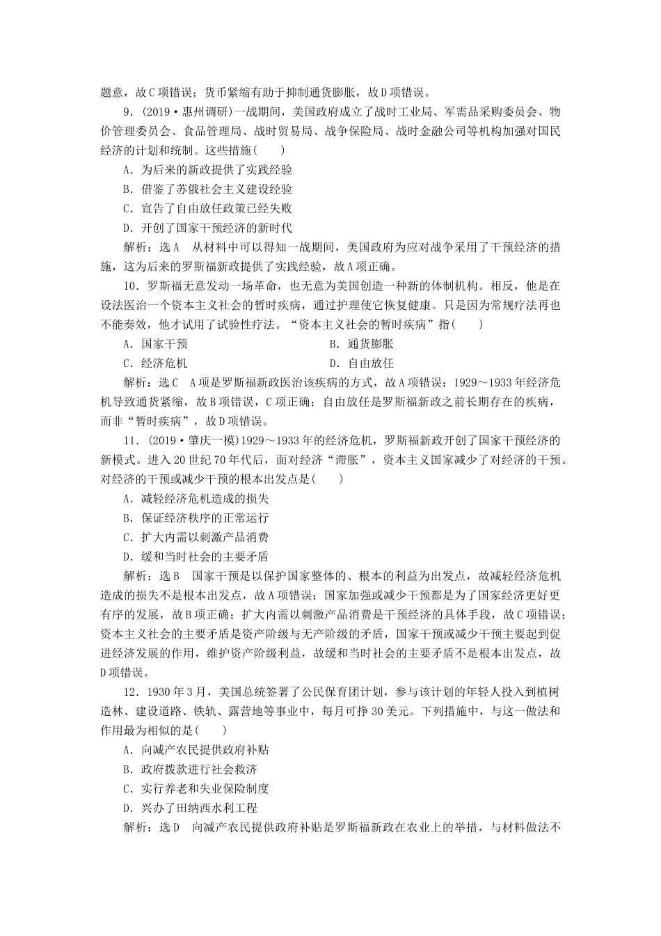 （通史版）高考历史一轮复习 课时检测（三十六）资本主义现代化模式的调整与创新（含解析）-人教版高三全册历史试题_第3页