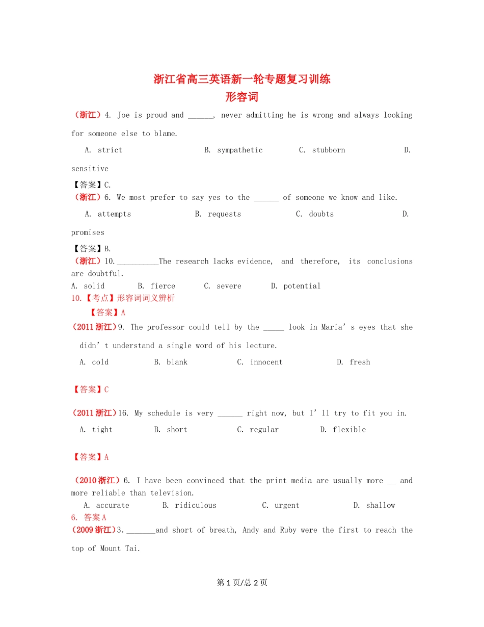（近6年高考真题汇编）浙江省高三英语新一轮复习 形容词专题训练 _第1页