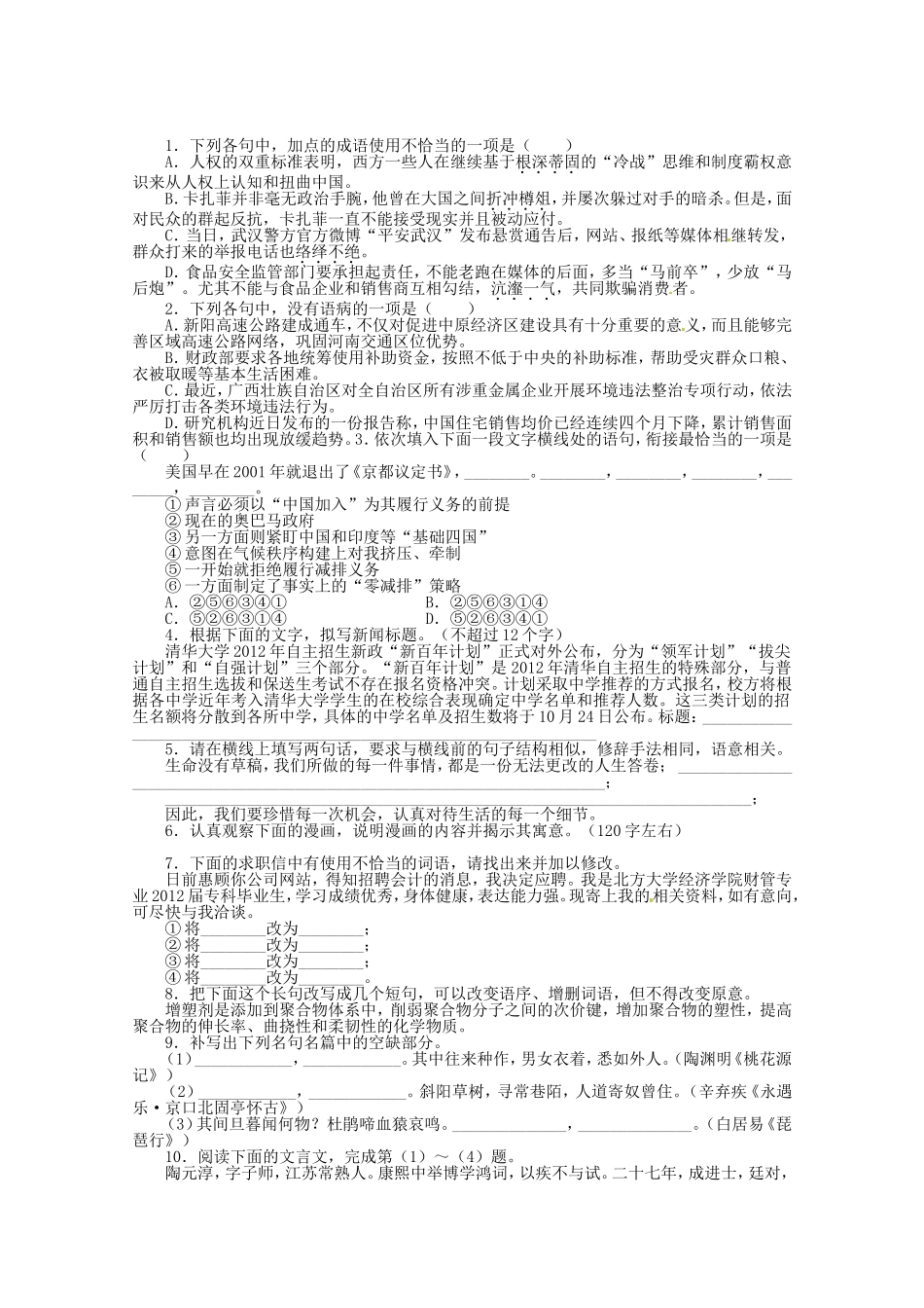 （课标全国版）高考语文第二轮复习 40分钟训练3 语言基础语言运用默写文言文阅读_第1页