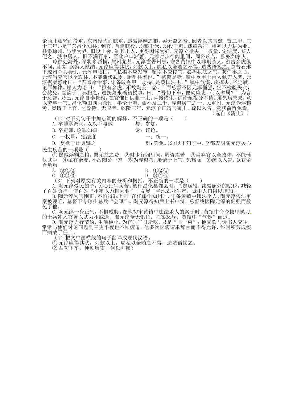 （课标全国版）高考语文第二轮复习 40分钟训练3 语言基础语言运用默写文言文阅读_第2页