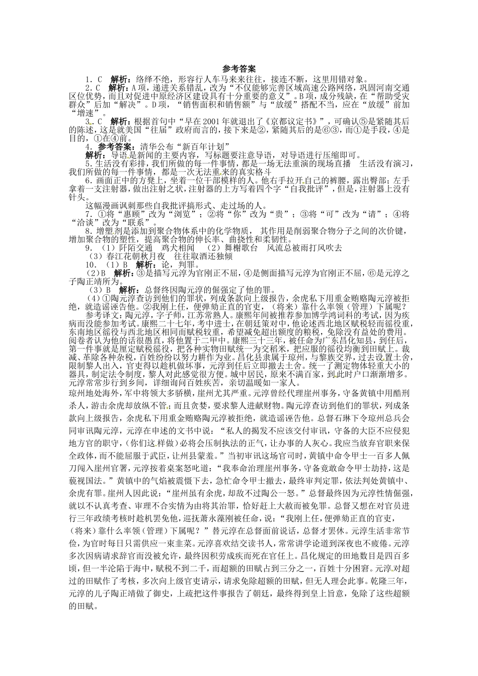 （课标全国版）高考语文第二轮复习 40分钟训练3 语言基础语言运用默写文言文阅读_第3页