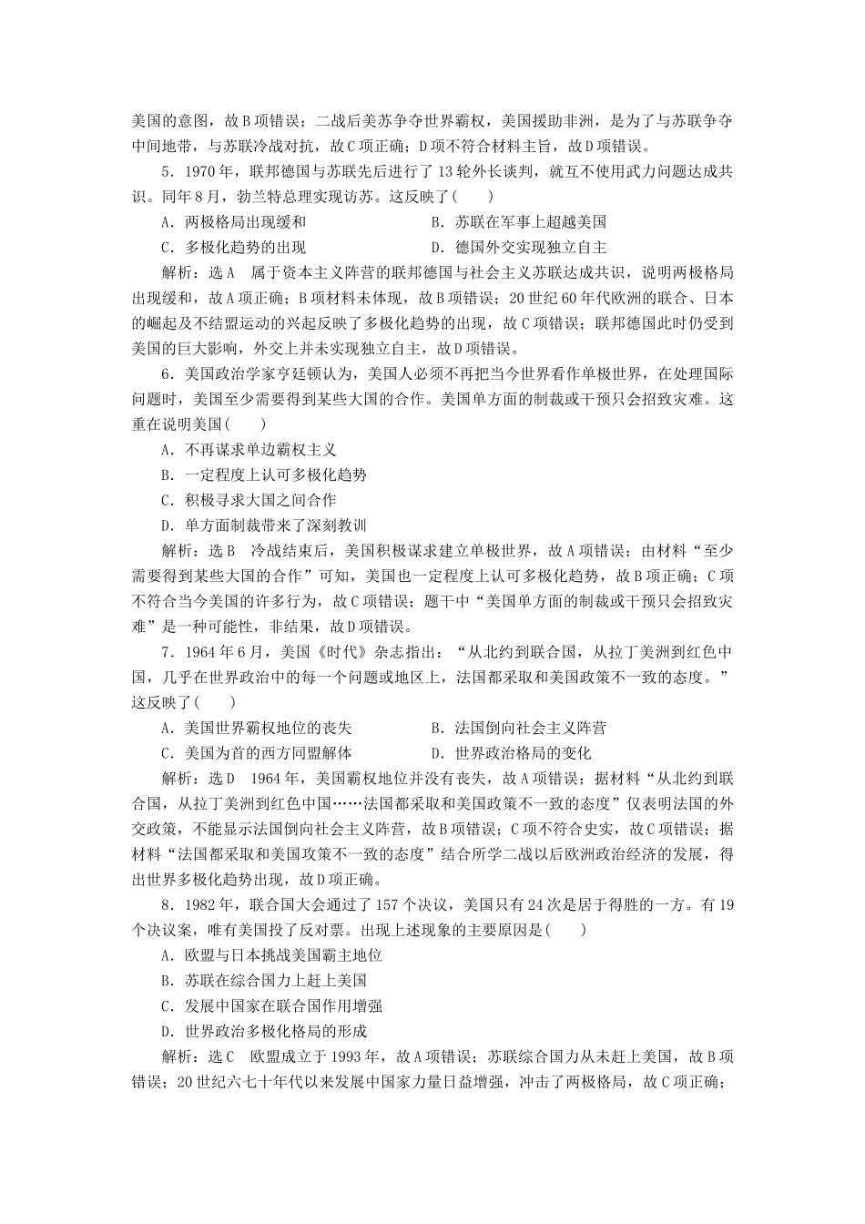 （通史版）高考历史一轮复习 课时检测（三十七）战后世界政治格局的演变（含解析）-人教版高三全册历史试题_第2页