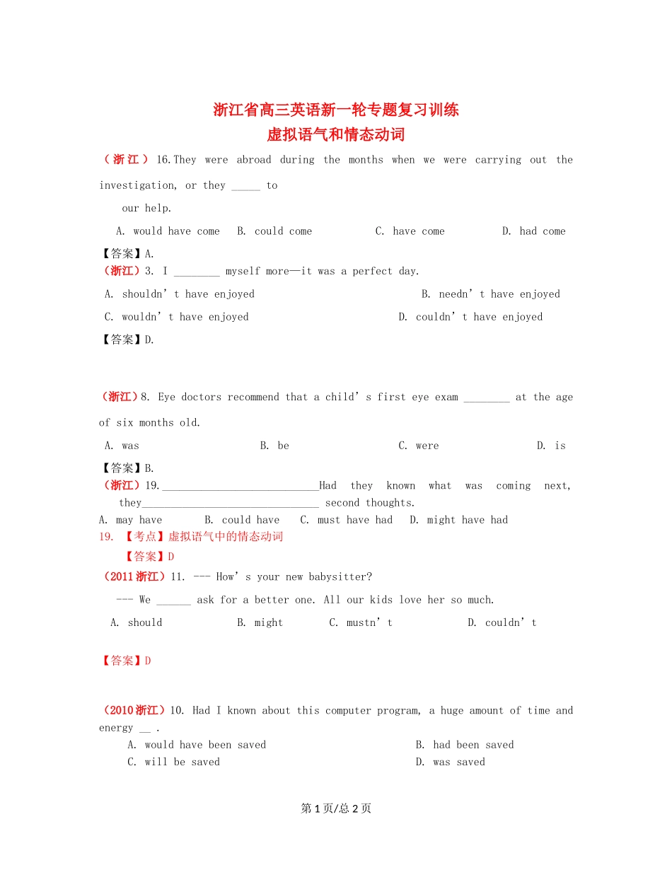 （近6年高考真题汇编）浙江省高三英语新一轮复习 虚拟语气和情态动词专题训练 _第1页