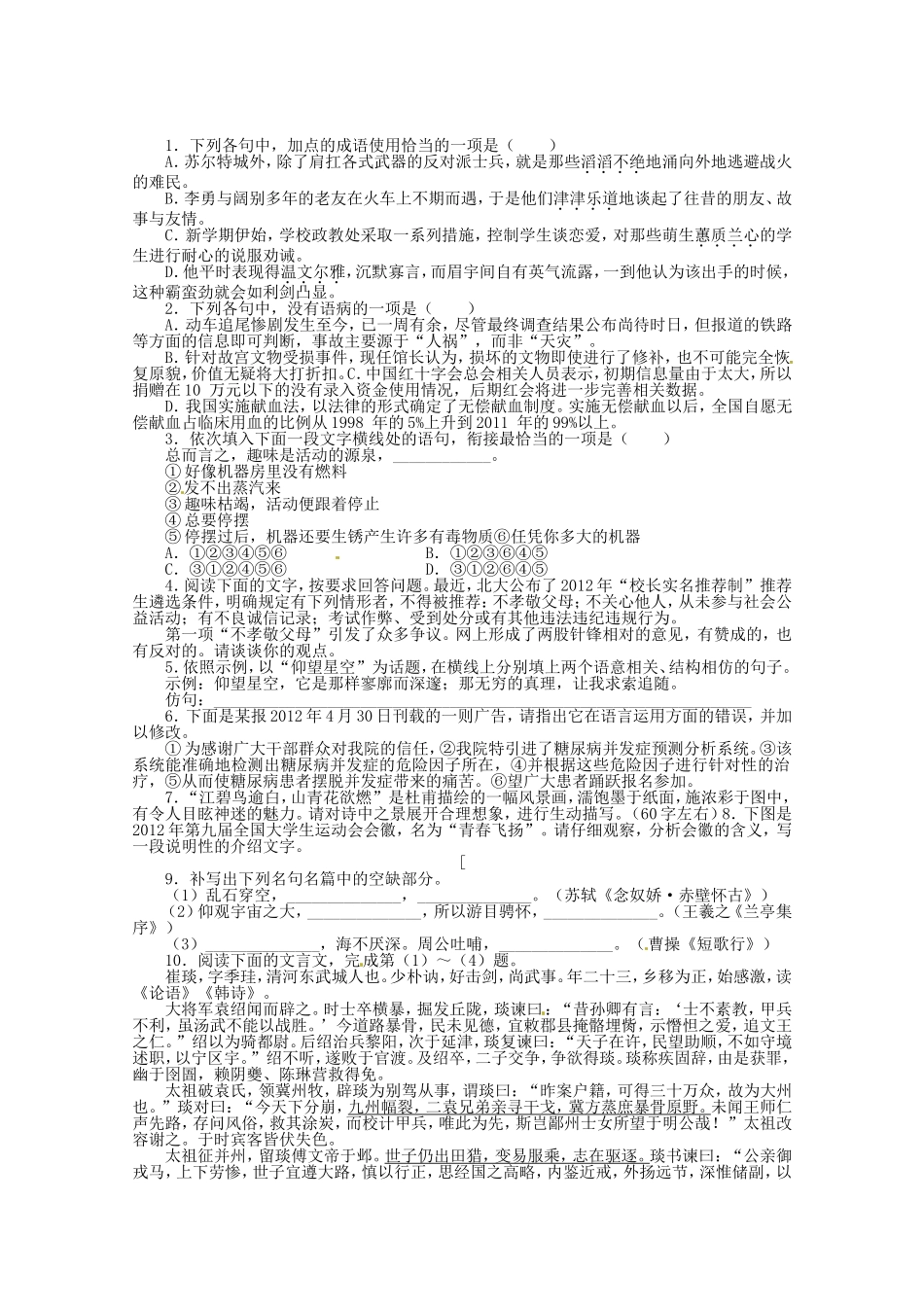 （课标全国版）高考语文第二轮复习 40分钟训练4 语言基础语言运用默写文言文阅读_第1页