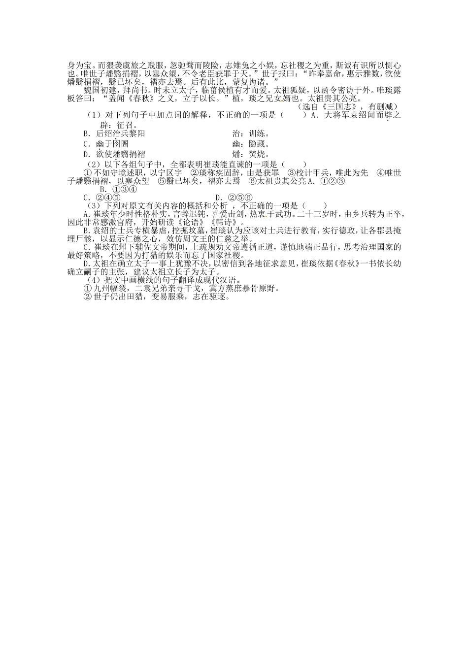 （课标全国版）高考语文第二轮复习 40分钟训练4 语言基础语言运用默写文言文阅读_第2页