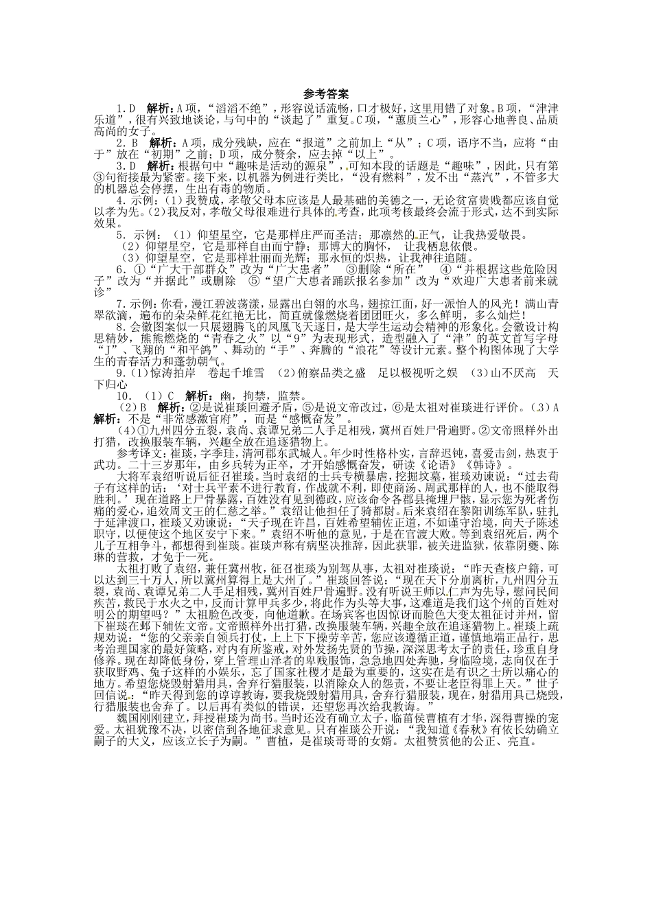 （课标全国版）高考语文第二轮复习 40分钟训练4 语言基础语言运用默写文言文阅读_第3页