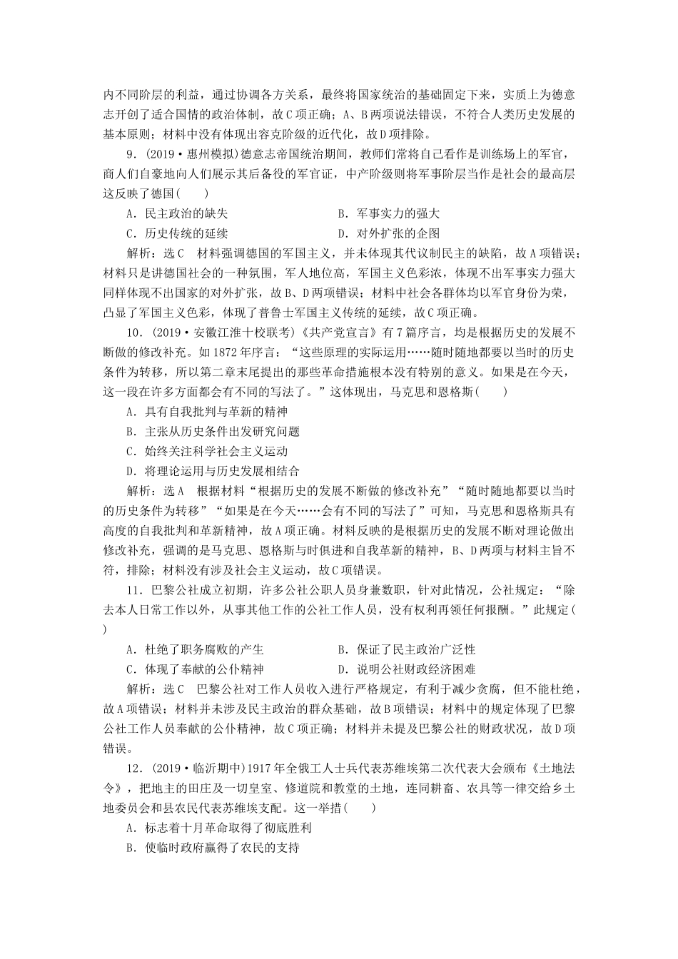 （通史版）高考历史一轮复习 课时检测（三十三）近代民主政治的扩展与科学社会主义（含解析）-人教版高三全册历史试题_第3页