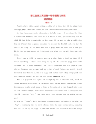 （近6年高考真题汇编）浙江省高三英语新一轮复习 阅读理解专题训练 