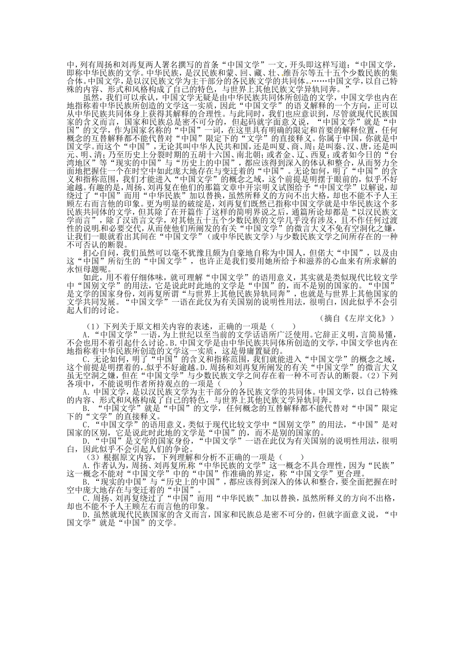 （课标全国版）高考语文第二轮复习 40分钟训练5 语言基础语言运用默写论述类文本阅读_第2页
