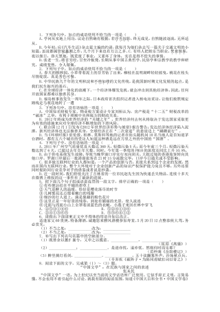 （课标全国版）高考语文第二轮复习 40分钟训练5 语言基础语言运用默写论述类文本阅读