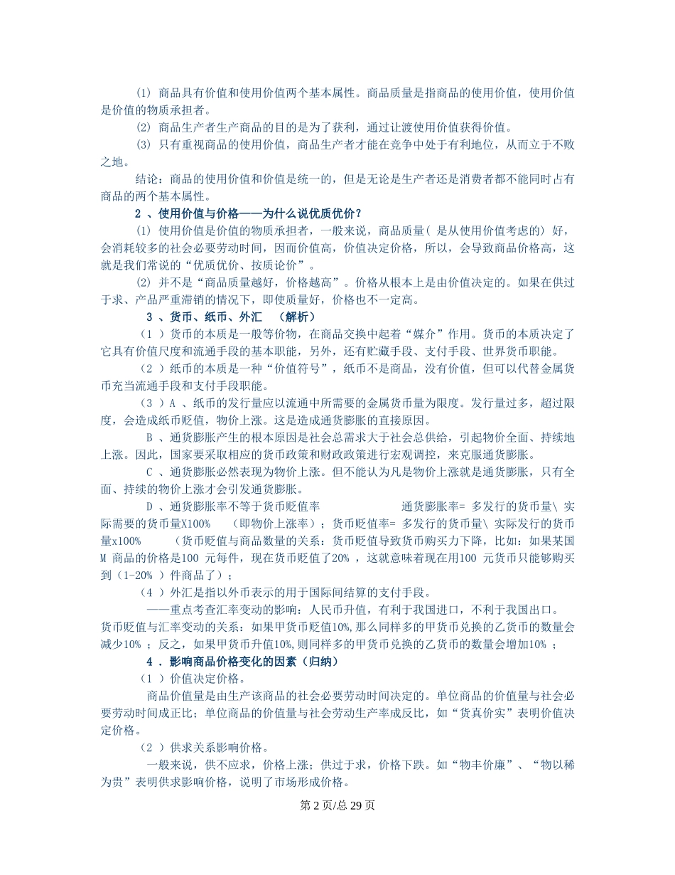 （近年来）高考政治 高频考点解析-人教高三政治试题_第2页