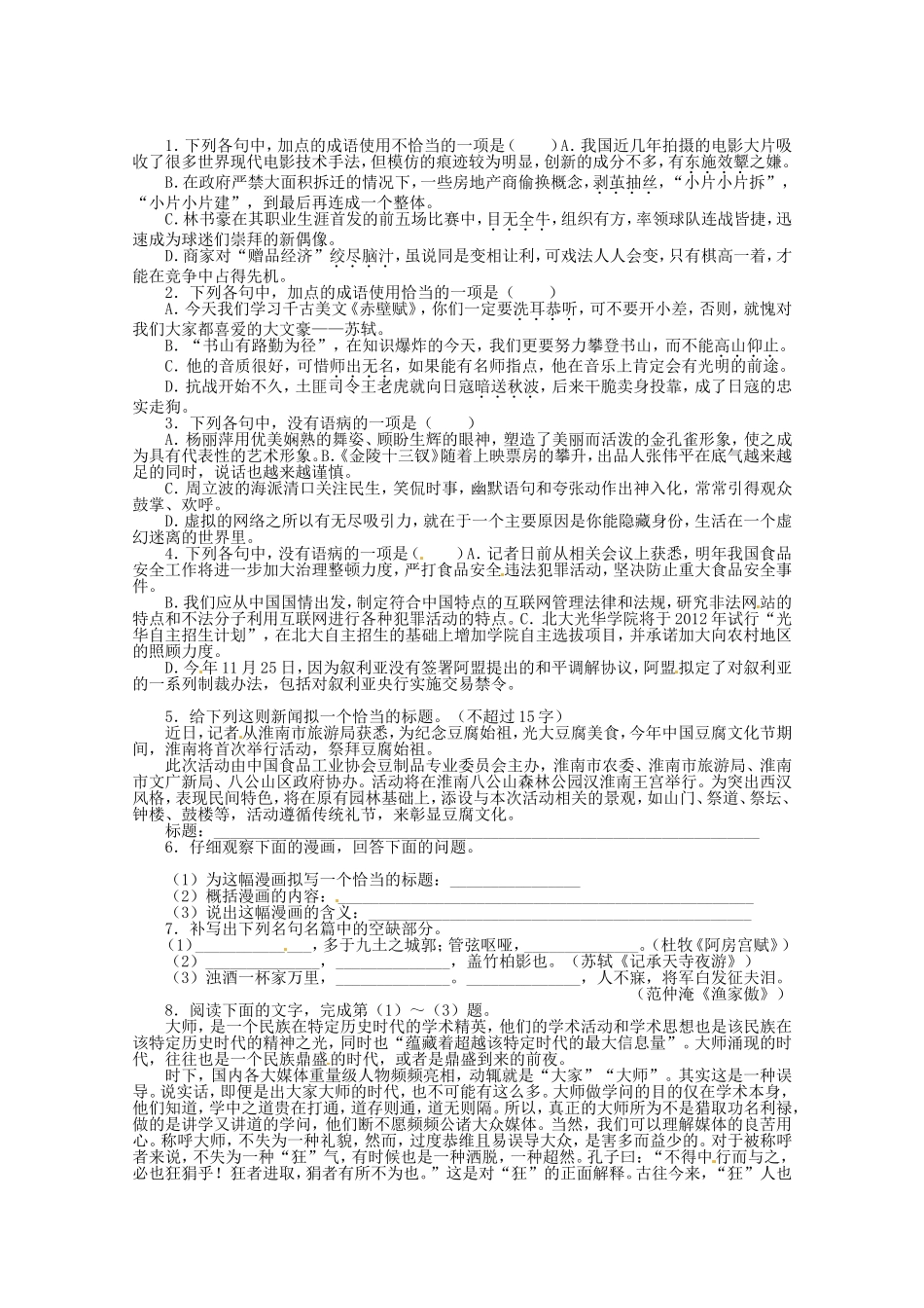 （课标全国版）高考语文第二轮复习 40分钟训练6 语言基础语言运用默写论述类文本阅读_第1页