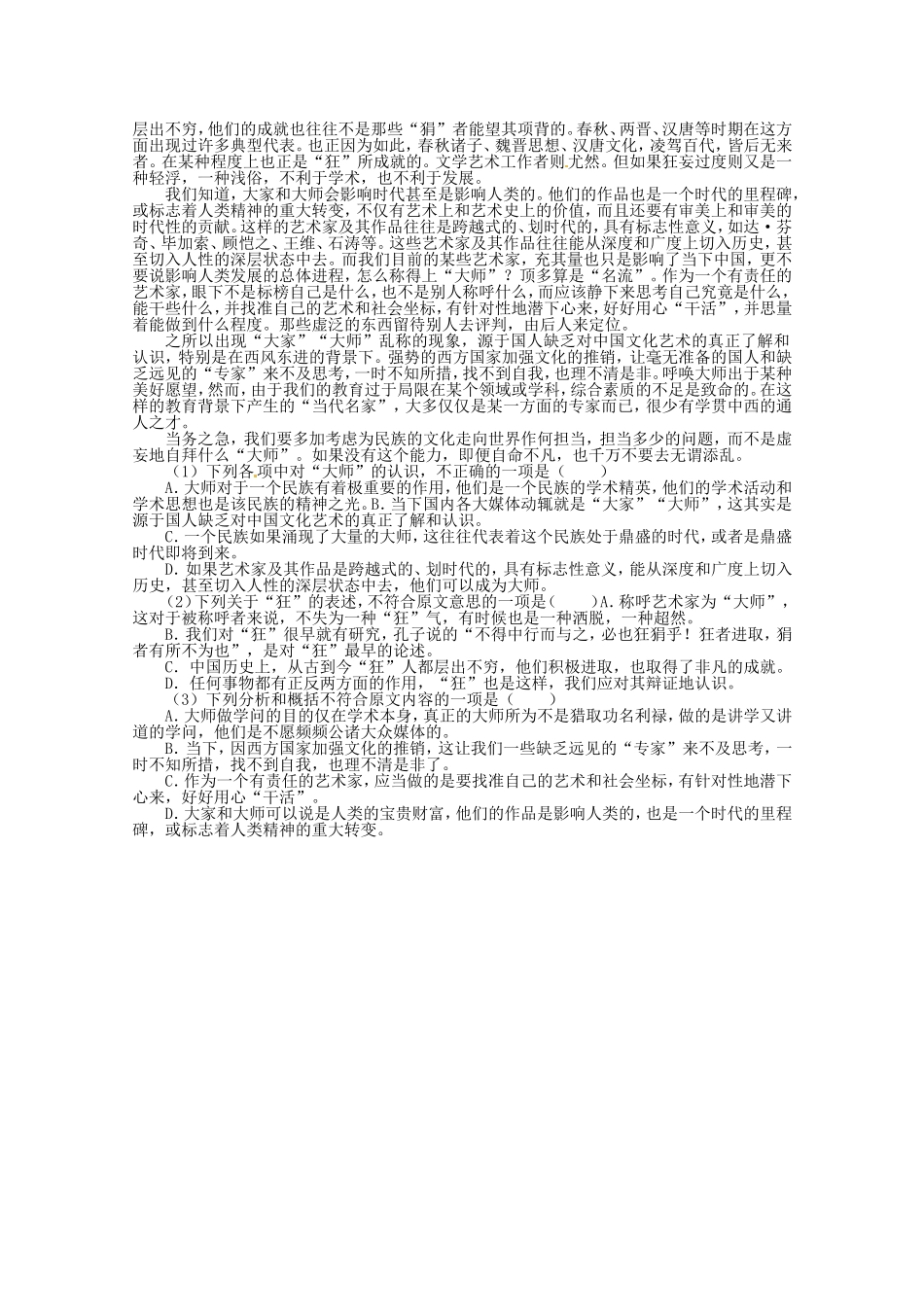 （课标全国版）高考语文第二轮复习 40分钟训练6 语言基础语言运用默写论述类文本阅读_第2页