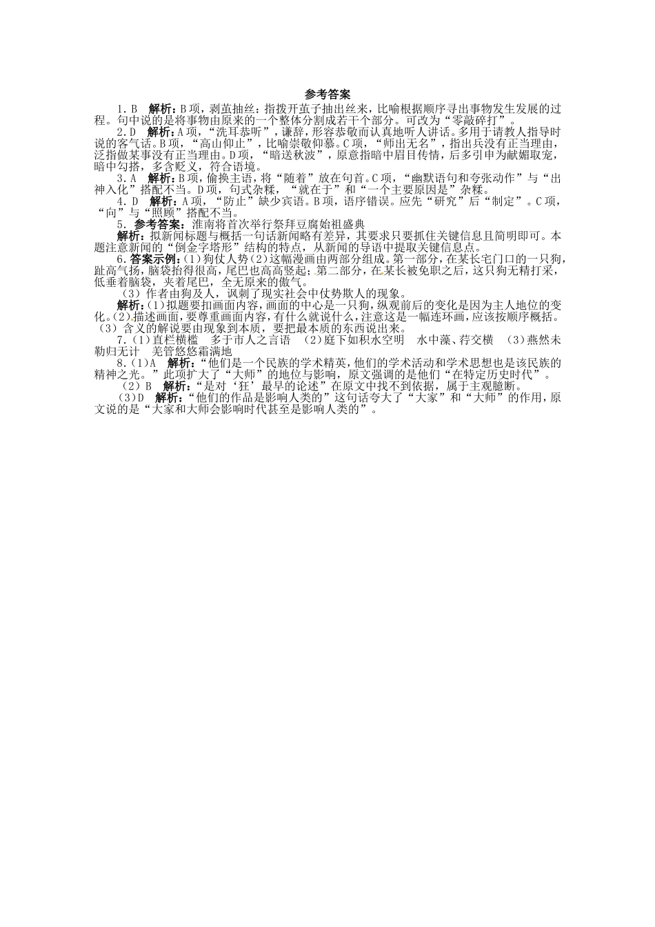 （课标全国版）高考语文第二轮复习 40分钟训练6 语言基础语言运用默写论述类文本阅读_第3页