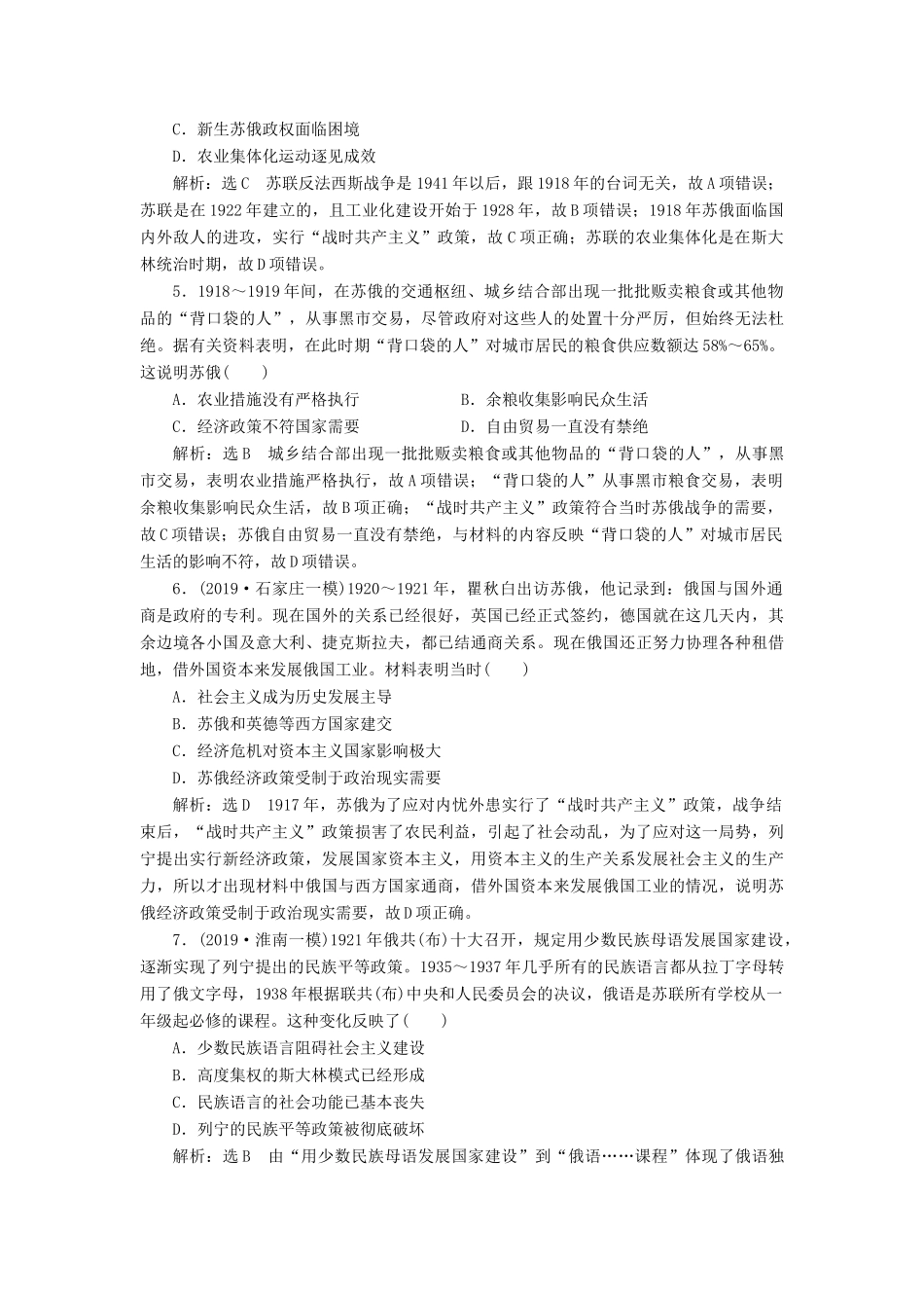 （通史版）高考历史一轮复习 课时检测（三十五）俄国十月革命的胜利与苏联社会主义的实践（含解析）-人教版高三全册历史试题_第2页