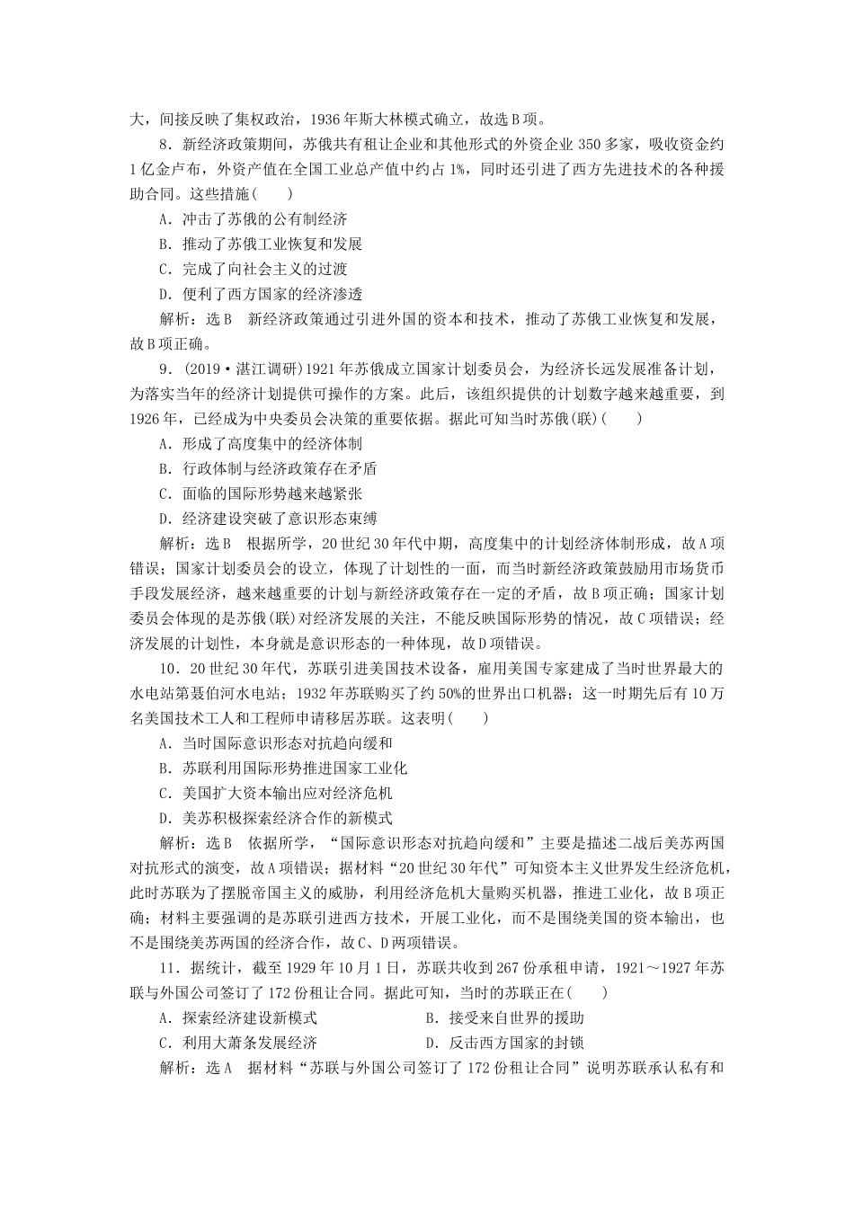 （通史版）高考历史一轮复习 课时检测（三十五）俄国十月革命的胜利与苏联社会主义的实践（含解析）-人教版高三全册历史试题_第3页