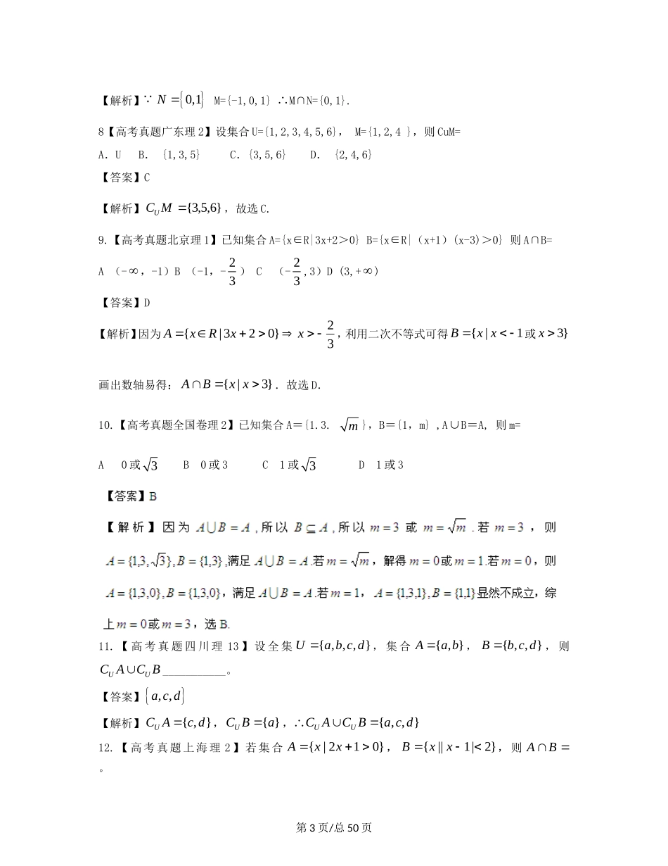 （近十年高考加一年模拟）高三数学 专题1 集合精品专题检测 理 新人教A _第3页