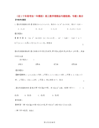 （近十年高考加一年模拟）高三数学 专题1 集合精品专题检测 理 新人教A 