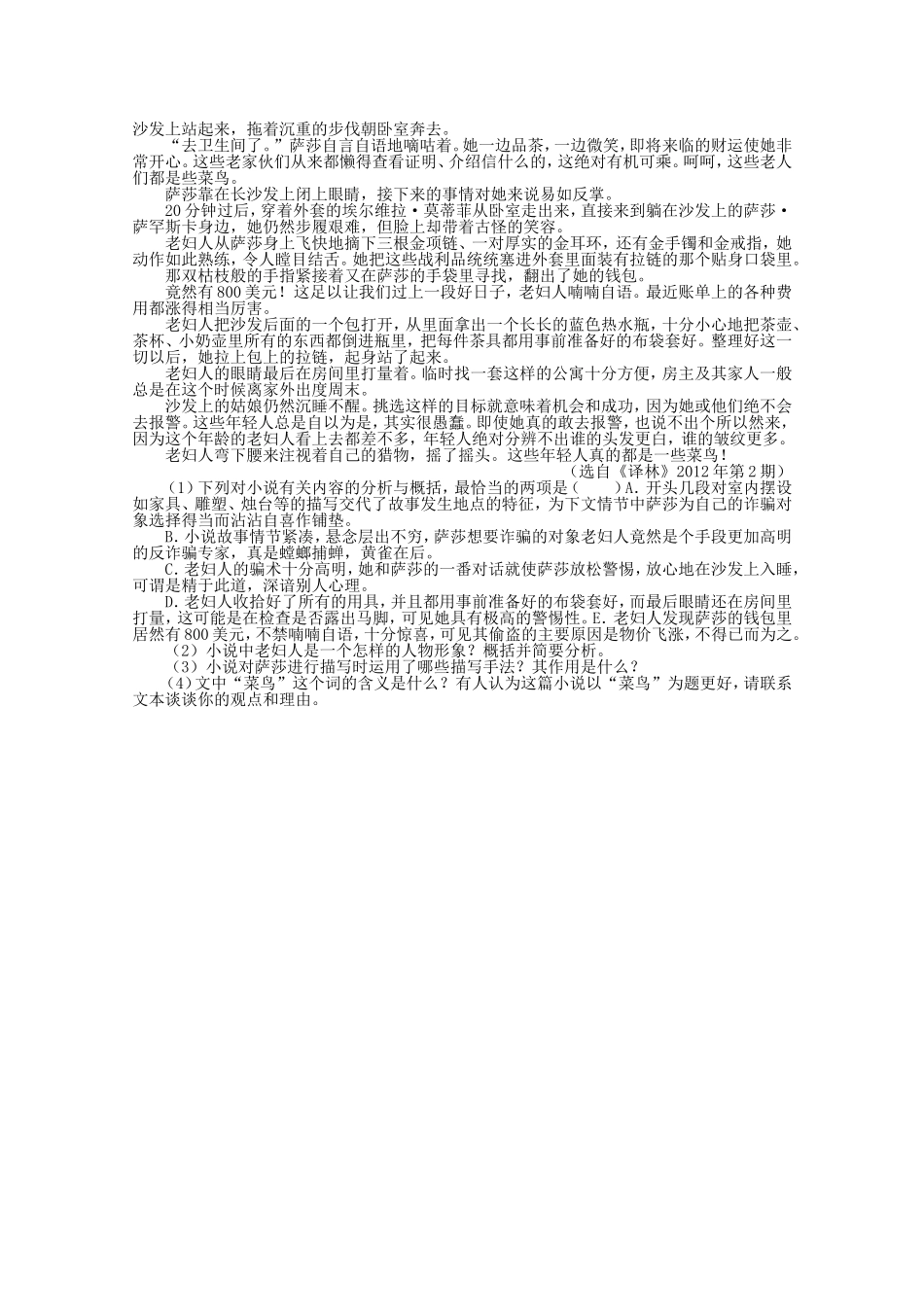 （课标全国版）高考语文第二轮复习 40分钟训练8 语言运用默写文学类文本阅读_第2页