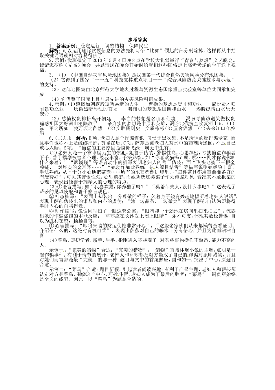 （课标全国版）高考语文第二轮复习 40分钟训练8 语言运用默写文学类文本阅读_第3页