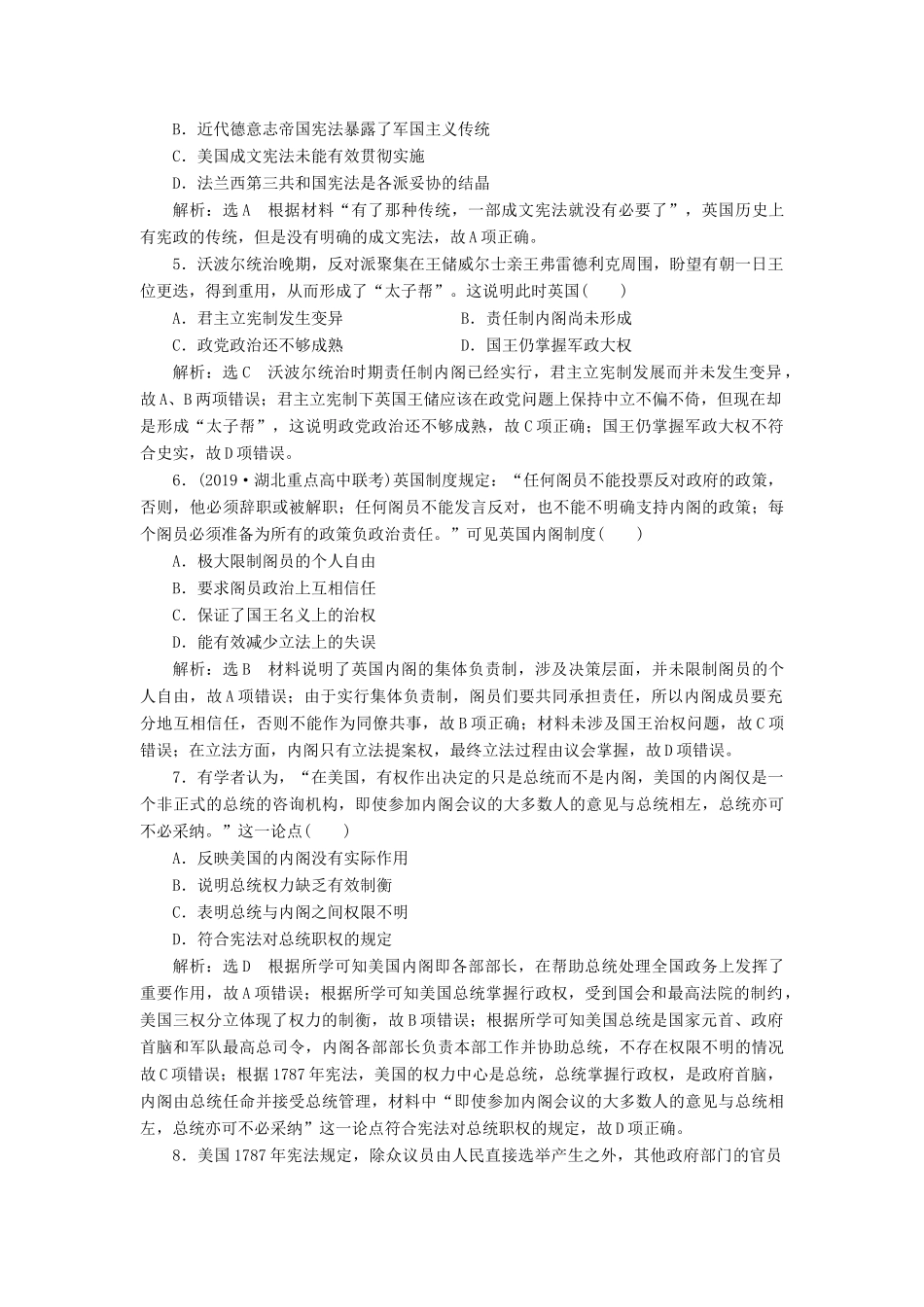 （通史版）高考历史一轮复习 课时检测（三十一）近代西方民主政治的确立（含解析）-人教版高三全册历史试题_第2页