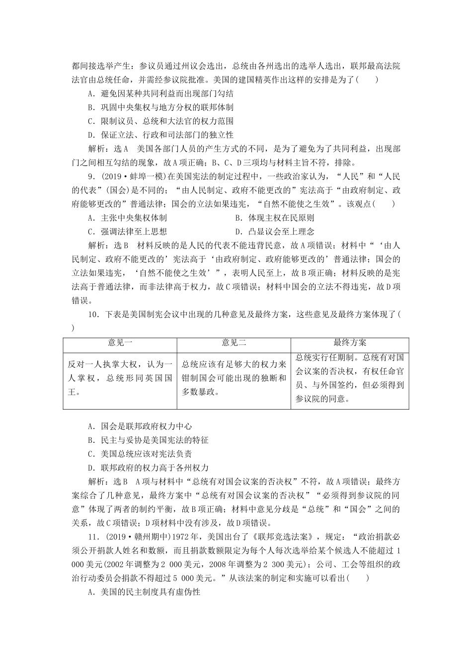 （通史版）高考历史一轮复习 课时检测（三十一）近代西方民主政治的确立（含解析）-人教版高三全册历史试题_第3页