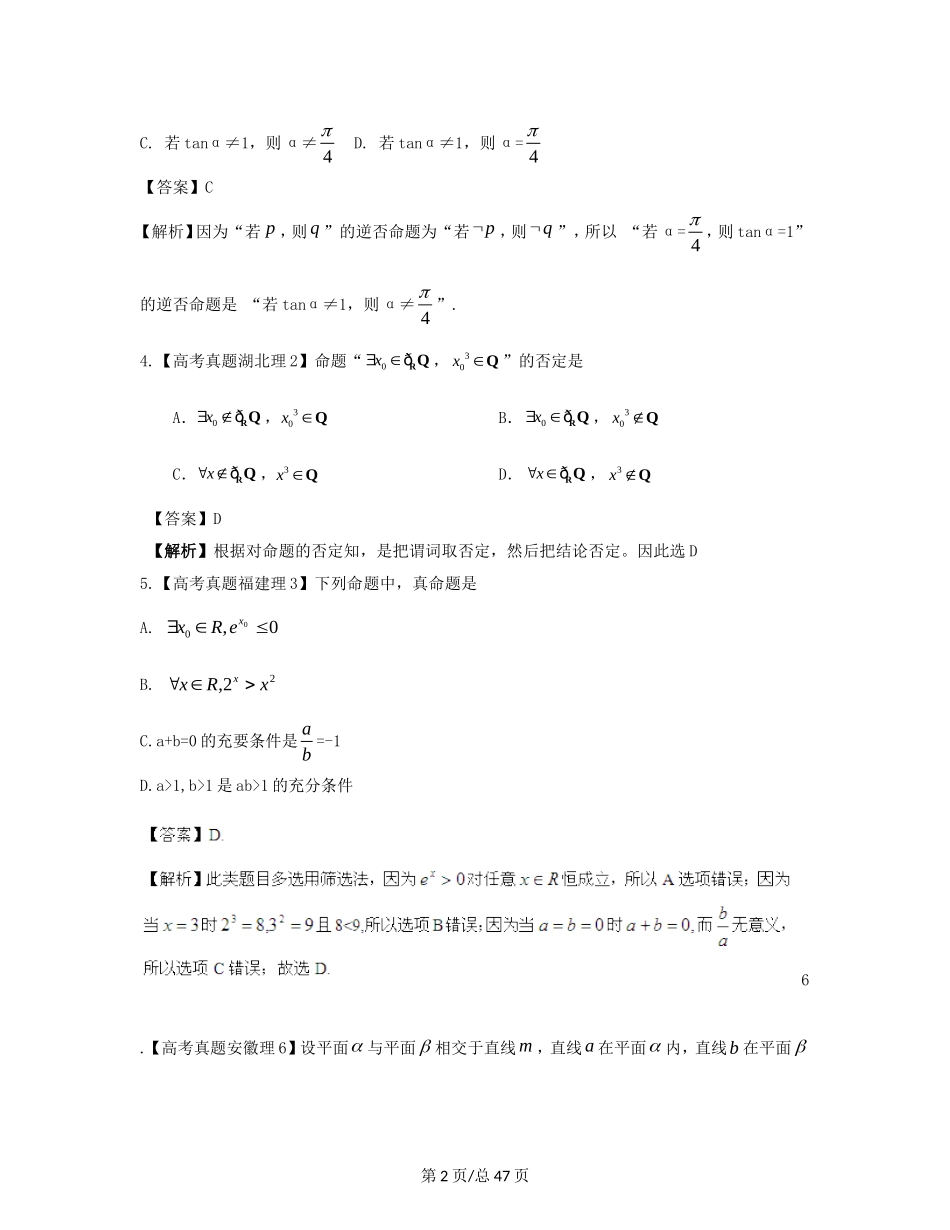 （近十年高考加一年模拟）高三数学 专题2 简易逻辑精品专题检测 理 新人教A _第2页