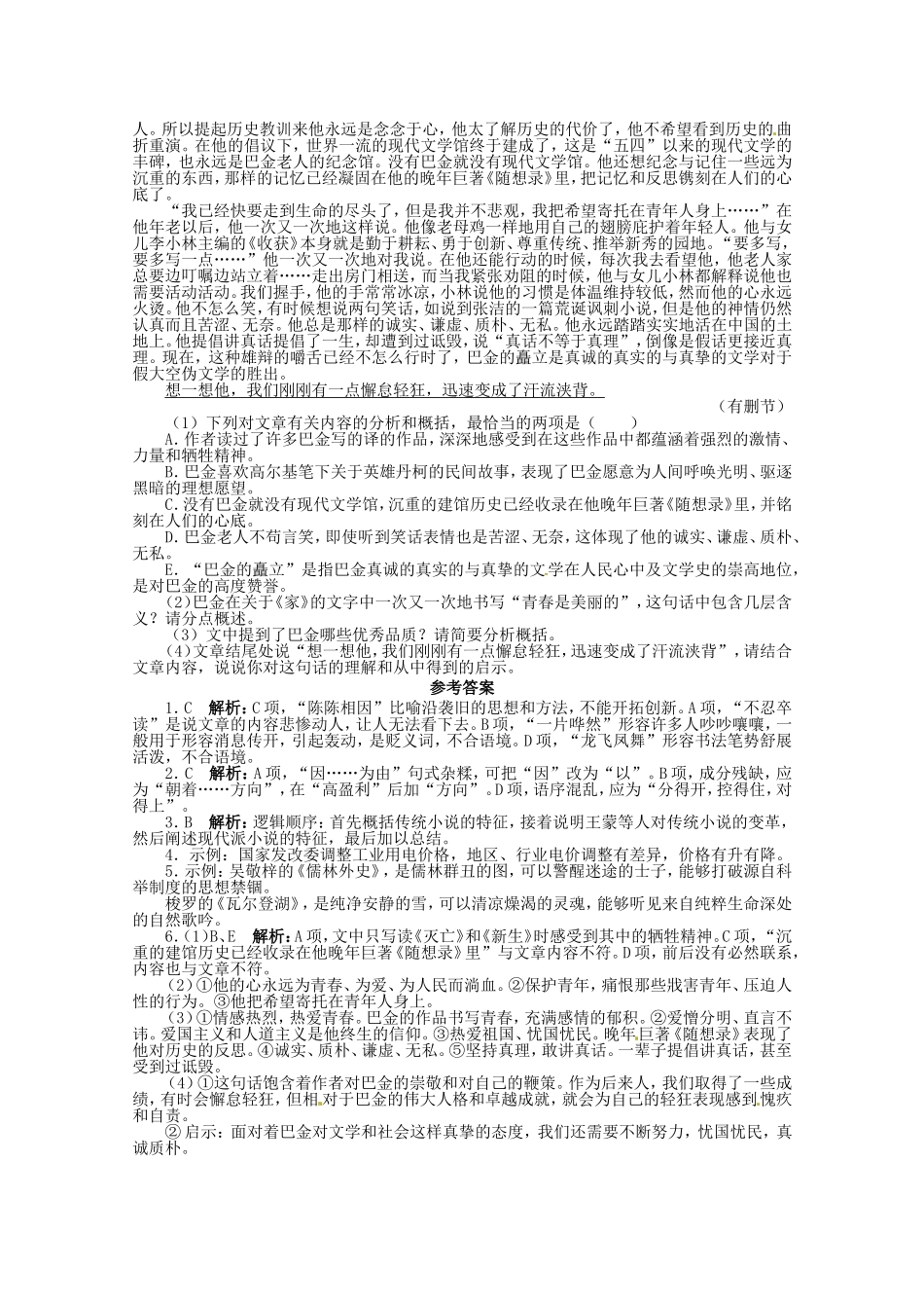 （课标全国版）高考语文第二轮复习 40分钟训练9 语言基础语言运用实用类文本阅读_第2页