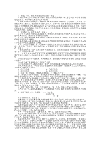 （课标全国版）高考语文第二轮复习 40分钟训练9 语言基础语言运用实用类文本阅读