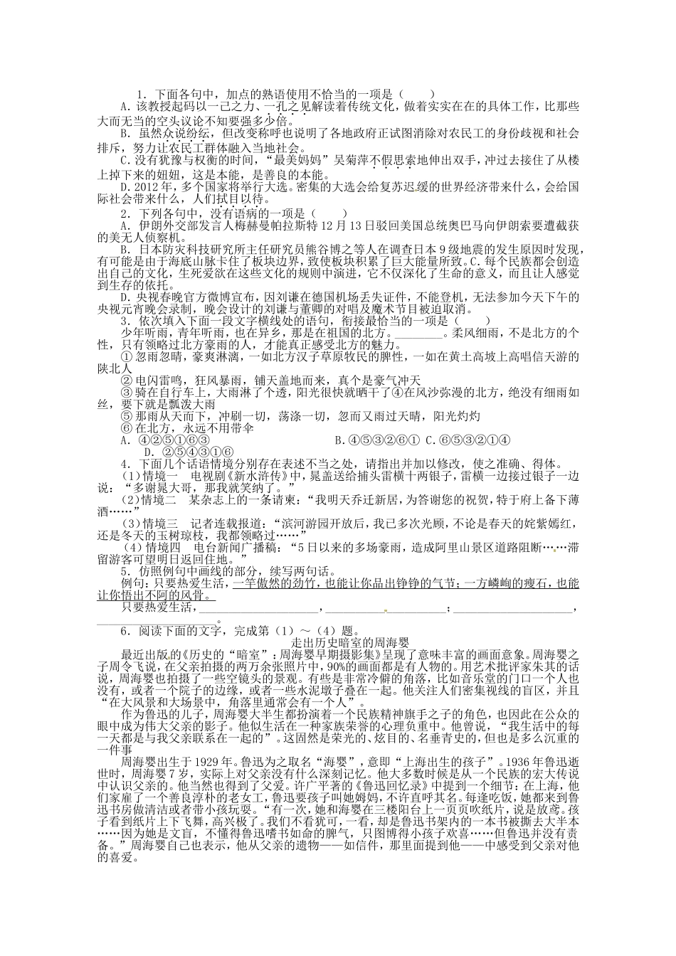 （课标全国版）高考语文第二轮复习 40分钟训练10 语言基础语言运用实用类文本阅读_第1页