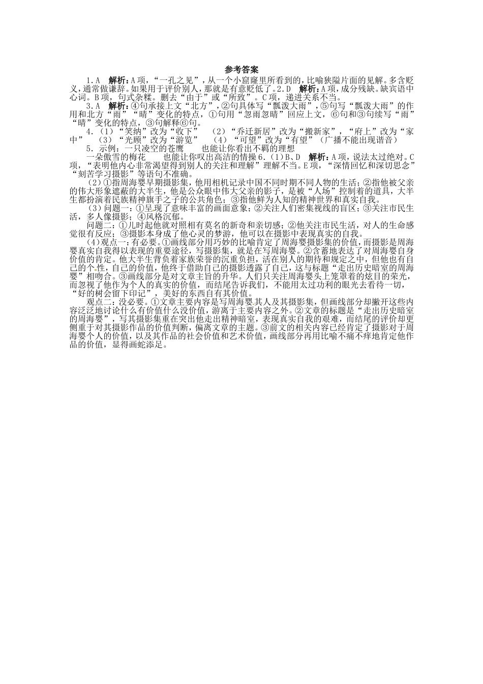 （课标全国版）高考语文第二轮复习 40分钟训练10 语言基础语言运用实用类文本阅读_第3页