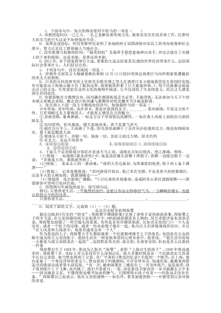 （课标全国版）高考语文第二轮复习 40分钟训练10 语言基础语言运用实用类文本阅读