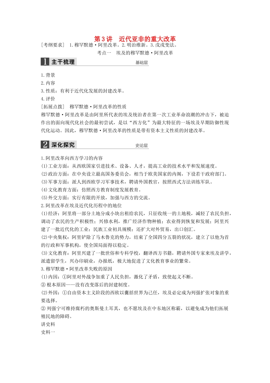 （通史版）高考历史一轮复习 历史上重大改革回眸 第3讲 近代亚非的重大改革讲义-人教版高三全册历史试题_第1页