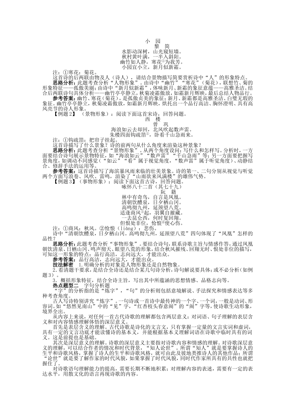 （课标全国版）高考语文第二轮复习 第二部分古代诗文阅读（二）古代诗歌鉴赏第1讲　形象、语言和表达技巧_第2页