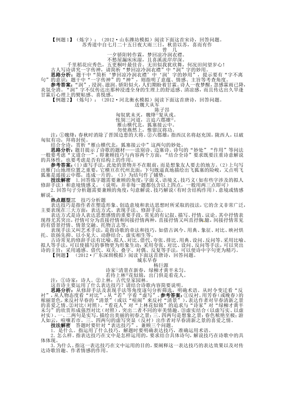 （课标全国版）高考语文第二轮复习 第二部分古代诗文阅读（二）古代诗歌鉴赏第1讲　形象、语言和表达技巧_第3页