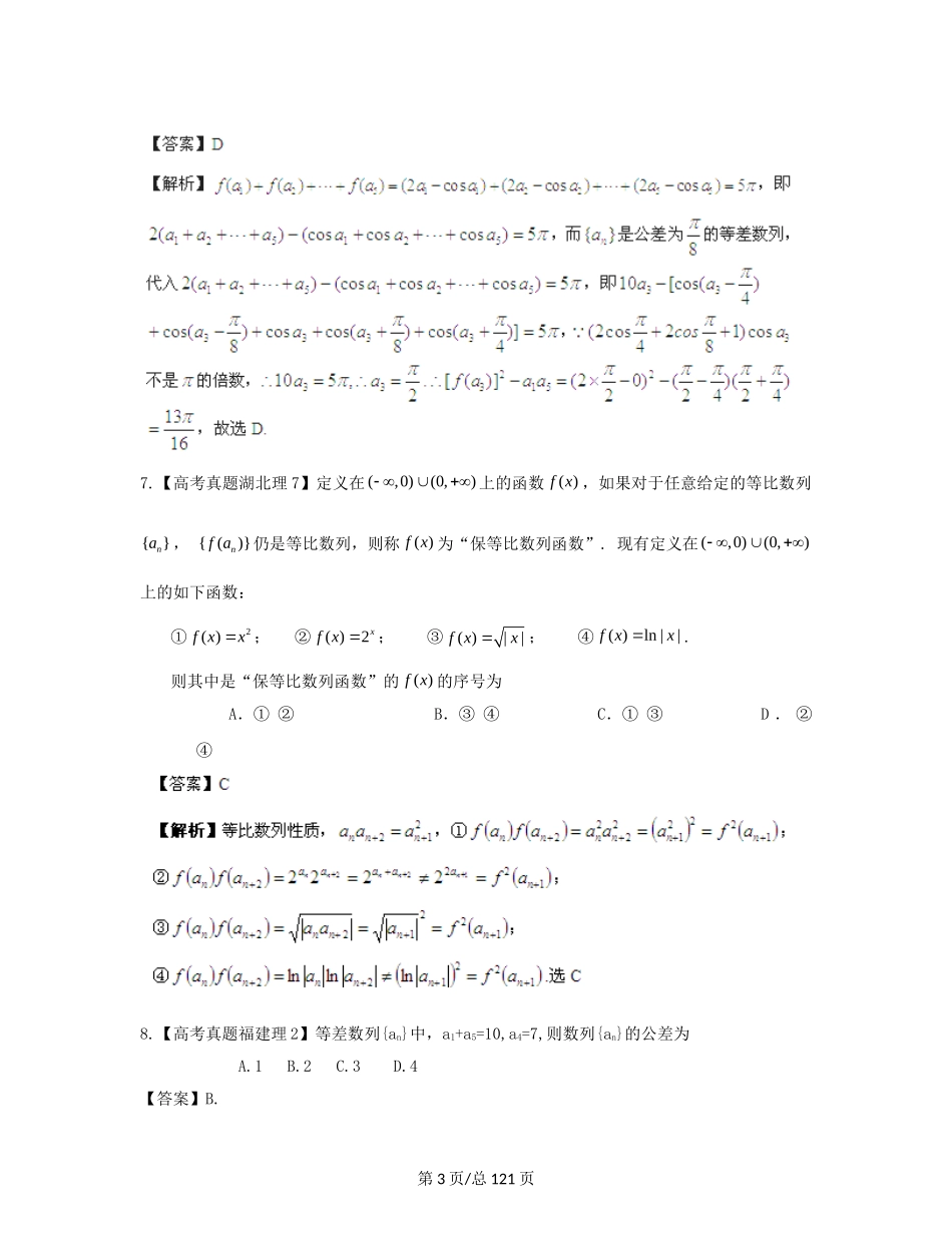 （近十年高考加一年模拟）高三数学 专题4 数列精品专题检测 理 新人教A _第3页