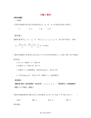 （近十年高考加一年模拟）高三数学 专题4 数列精品专题检测 理 新人教A 