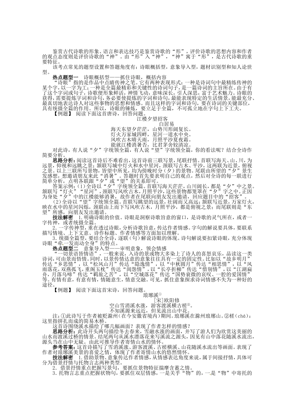 （课标全国版）高考语文第二轮复习 第二部分古代诗文阅读（二）古代诗歌鉴赏第2讲　思想内容和观点态度_第1页