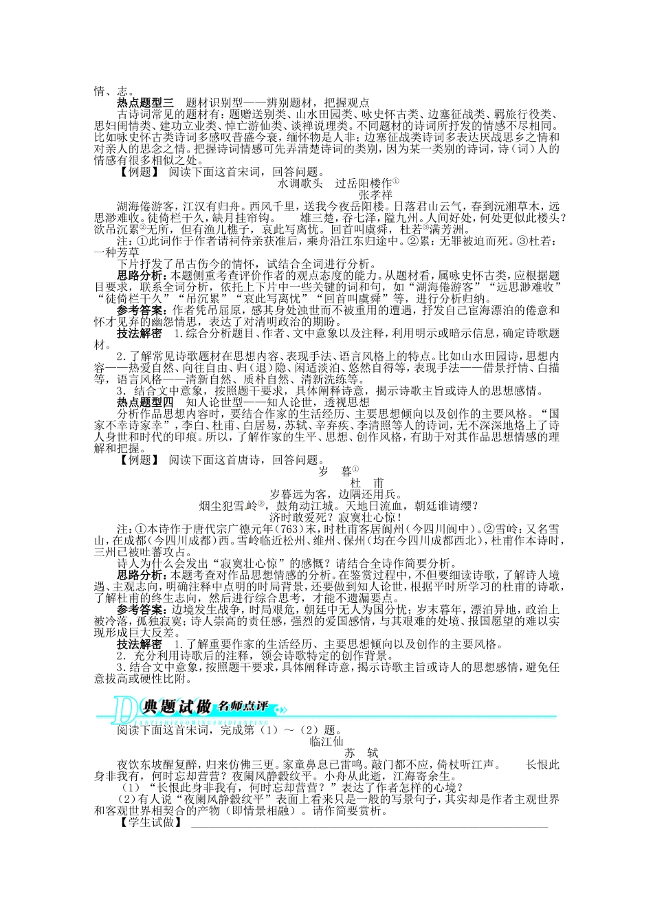 （课标全国版）高考语文第二轮复习 第二部分古代诗文阅读（二）古代诗歌鉴赏第2讲　思想内容和观点态度_第2页