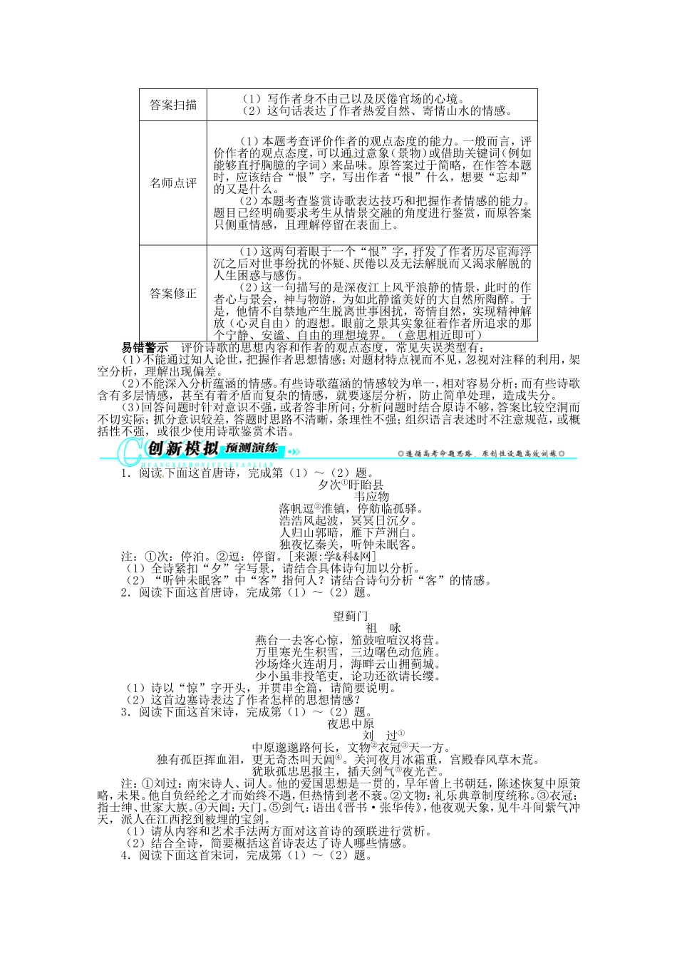 （课标全国版）高考语文第二轮复习 第二部分古代诗文阅读（二）古代诗歌鉴赏第2讲　思想内容和观点态度_第3页