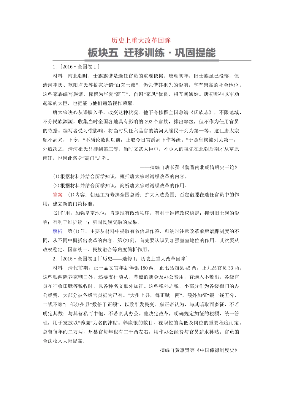 （通史版）高考历史一轮复习 历史上重大改革回眸试题-人教版高三全册历史试题_第1页