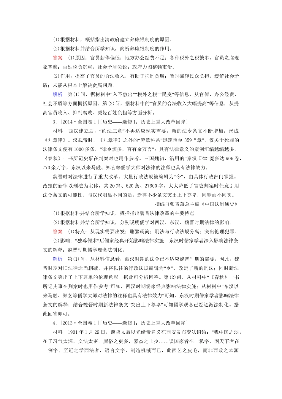 （通史版）高考历史一轮复习 历史上重大改革回眸试题-人教版高三全册历史试题_第2页