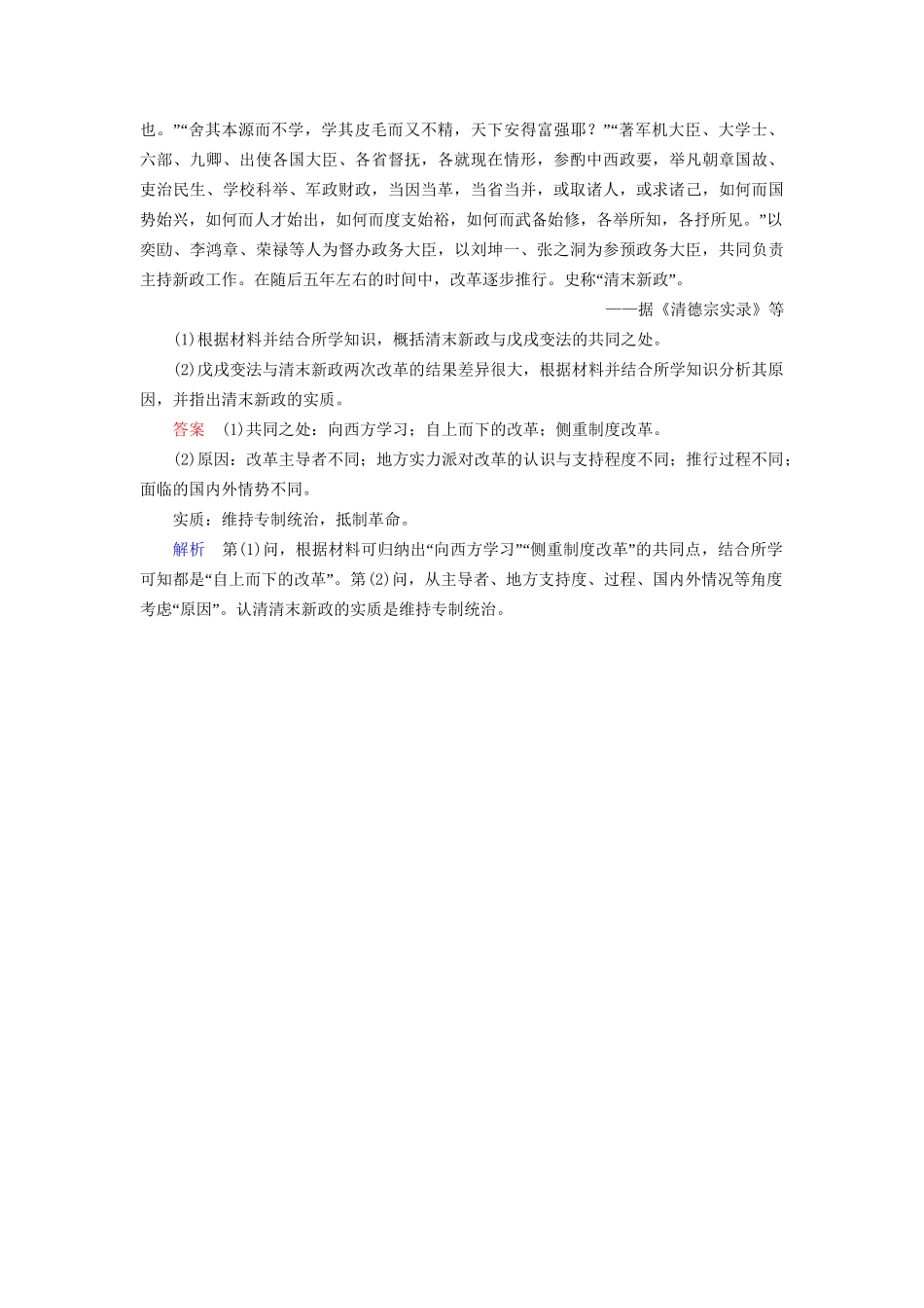 （通史版）高考历史一轮复习 历史上重大改革回眸试题-人教版高三全册历史试题_第3页