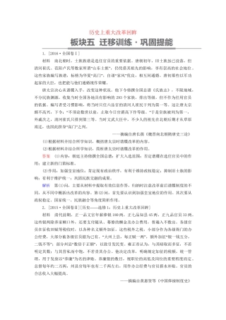 （通史版）高考历史一轮复习 历史上重大改革回眸试题-人教版高三全册历史试题