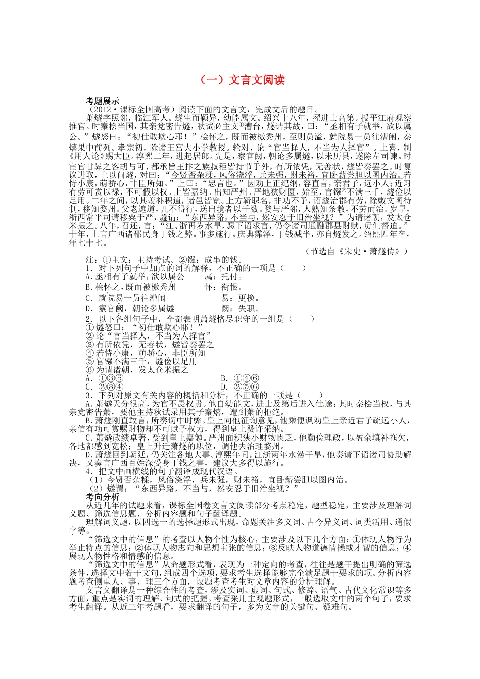 （课标全国版）高考语文第二轮复习 第二部分古代诗文阅读（一）文言文阅读_第1页