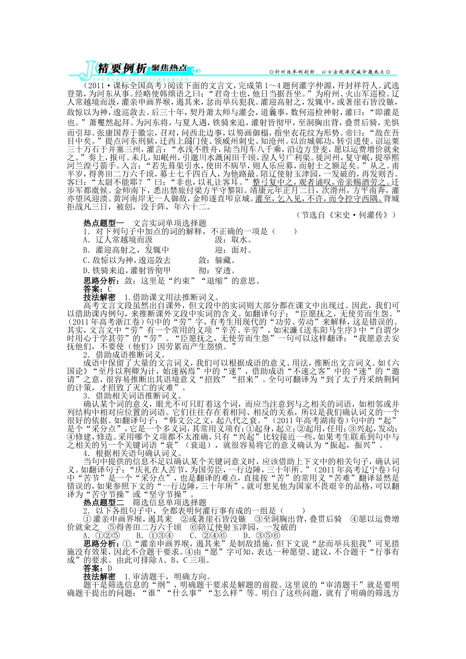 （课标全国版）高考语文第二轮复习 第二部分古代诗文阅读（一）文言文阅读_第2页