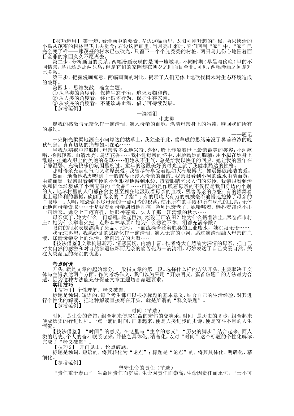 （课标全国版）高考语文第二轮复习 第六部分写作第1讲审题、开头、结尾_第3页
